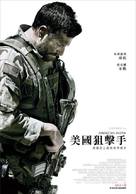 American Sniper - Taiwanese Movie Poster (xs thumbnail)