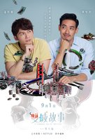 &quot;A Taiwanese Tale of Two Cities&quot; - Taiwanese Movie Poster (xs thumbnail)