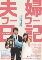 F&ucirc;fu F&ucirc;F&ucirc; Nikki - Japanese Movie Poster (xs thumbnail)