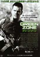 Green Zone - Japanese Movie Poster (xs thumbnail)