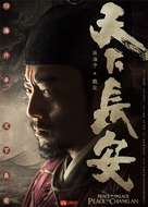 &quot;Tian Xia Chang An&quot; - Chinese Movie Poster (xs thumbnail)