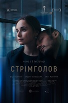 Falling - Ukrainian Movie Poster (xs thumbnail)