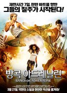 Bangkok Adrenaline - South Korean Movie Poster (xs thumbnail)