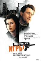 History Is Made at Night - Russian Movie Cover (xs thumbnail)