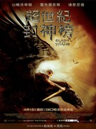 Clash of the Titans - Taiwanese Movie Poster (xs thumbnail)