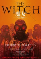 The Witch: Part 2 - Japanese Movie Poster (xs thumbnail)