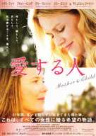 Mother and Child - Japanese Movie Poster (xs thumbnail)
