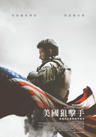 American Sniper - Chinese Movie Poster (xs thumbnail)