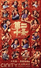 Di er shi tiao - Chinese Movie Poster (xs thumbnail)