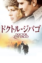 Doctor Zhivago - Japanese DVD movie cover (xs thumbnail)