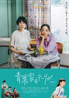 Aobake no Table - Japanese Theatrical movie poster (xs thumbnail)