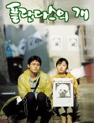 Flandersui gae - South Korean poster (xs thumbnail)