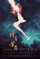Feng huo fang fei - Chinese Movie Poster (xs thumbnail)