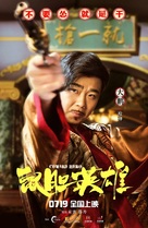 Coward Hero - Chinese Movie Poster (xs thumbnail)
