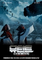 Mutant Chronicles - South Korean Movie Poster (xs thumbnail)