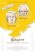 Bashtata - Bulgarian Movie Poster (xs thumbnail)
