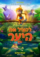 Ozi: Voice of the Forest - Israeli Movie Poster (xs thumbnail)