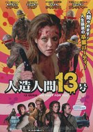 13 Eerie - Japanese Movie Poster (xs thumbnail)