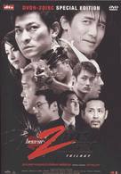 Mou gaan dou - Thai DVD movie cover (xs thumbnail)