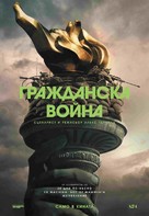 Civil War - Bulgarian Movie Poster (xs thumbnail)
