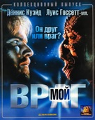 Enemy Mine - Russian DVD movie cover (xs thumbnail)