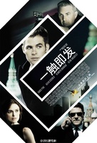 Jack Ryan: Shadow Recruit - Chinese Movie Poster (xs thumbnail)