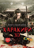 Ichimei - Russian DVD movie cover (xs thumbnail)