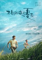 Bu qi er yu de xia tian - Chinese Movie Poster (xs thumbnail)