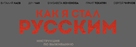Kak ya stal russkim - Russian Logo (xs thumbnail)