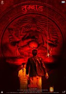 Tumbbad - Indian Movie Poster (xs thumbnail)