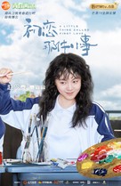 &quot;Chu lian na jian xiao shi&quot; - Chinese Movie Poster (xs thumbnail)