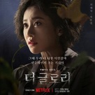 &quot;The Glory&quot; - South Korean Movie Poster (xs thumbnail)