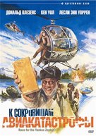 Race for the Yankee Zephyr - Russian DVD movie cover (xs thumbnail)