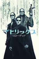 The Matrix Revolutions - Japanese Movie Cover (xs thumbnail)