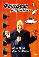 Fant&ocirc;mas se d&eacute;cha&icirc;ne - Russian DVD movie cover (xs thumbnail)