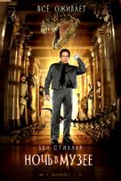 Night at the Museum - Russian Movie Poster (xs thumbnail)