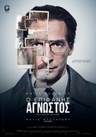 Un illustre inconnu - Greek Movie Poster (xs thumbnail)