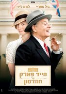 Hyde Park on Hudson - Israeli Movie Poster (xs thumbnail)