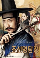 Detective K: Secret of the Lost Island - South Korean Movie Poster (xs thumbnail)
