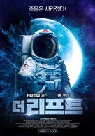 The Rift - South Korean Movie Poster (xs thumbnail)