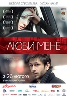 Sev Beni - Ukrainian Movie Poster (xs thumbnail)