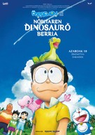 Eiga Doraemon: Nobita no shin ky&ocirc;ry&ucirc; - Spanish Movie Poster (xs thumbnail)