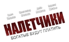Marauders - Russian Logo (xs thumbnail)