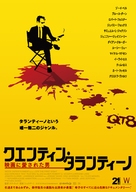21 Years: Quentin Tarantino - Japanese Movie Poster (xs thumbnail)