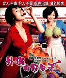 Baram-pigi joheun nal - Taiwanese Movie Poster (xs thumbnail)