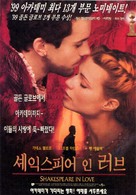 Shakespeare In Love - South Korean Movie Poster (xs thumbnail)