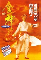 God Of Cookery - South Korean DVD movie cover (xs thumbnail)