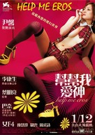 Bangbang wo aishen - Taiwanese Movie Poster (xs thumbnail)