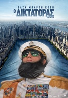 The Dictator - Greek Movie Poster (xs thumbnail)