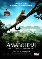 Amazonia - Russian Movie Poster (xs thumbnail)
